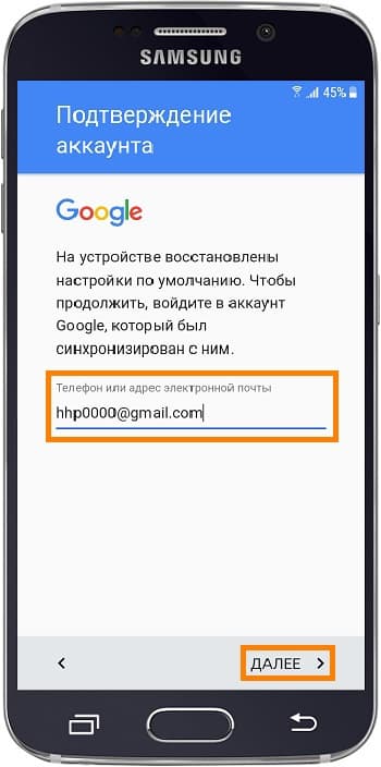 Введіть обліковий запис Google, який був на пристрої до скидання, і натисніть кнопку «Далі»