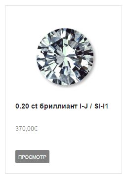 Однак слід звернути увагу на те, що вартість і цінність одного алмазу завжди вище, ніж вартість разом узятих декількох окремих алмазів