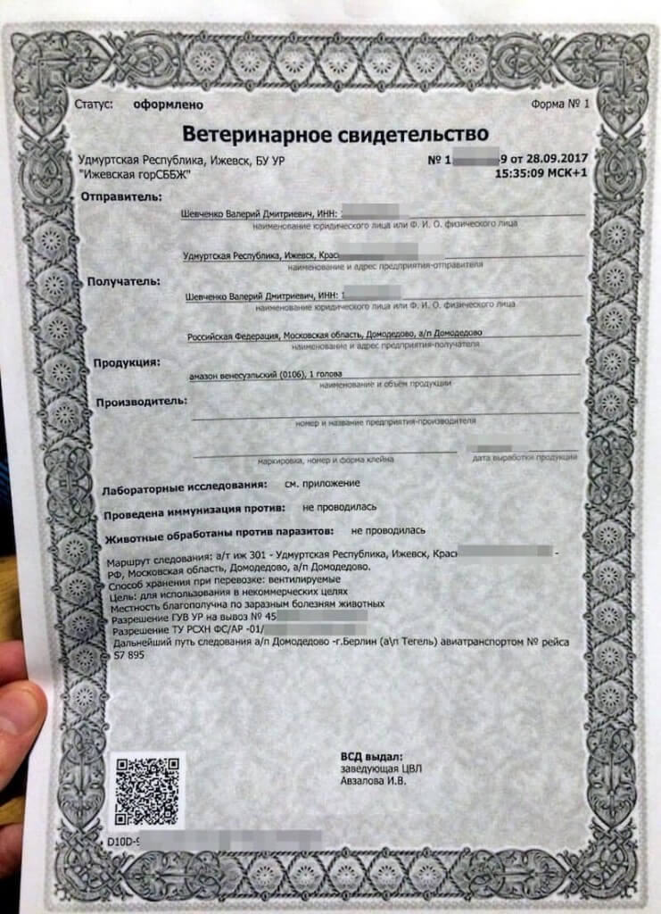 ветеринарний паспорт папуги   ветеринарне свідоцтво форма №1   акт постановки на карантин тварин   сертифікат здоров'я форма AnnexII 2007/25 / EC